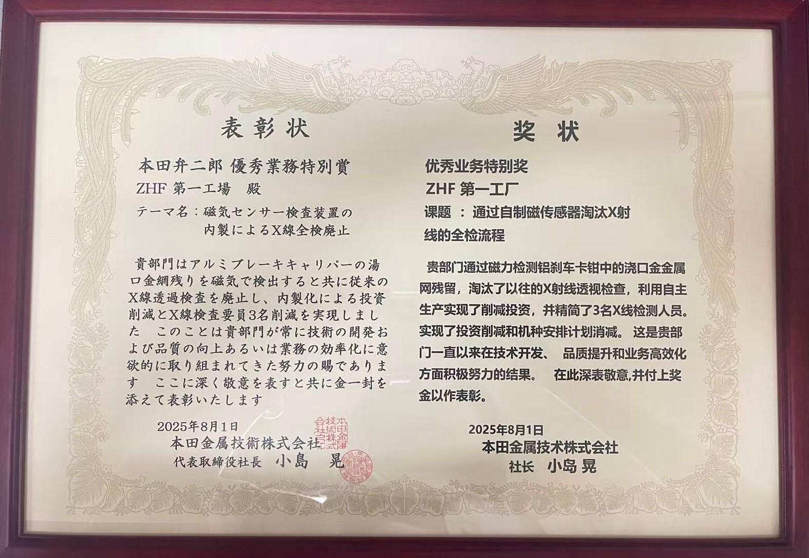 本田弁二郎优秀业务特别奖-ZHF第一工厂