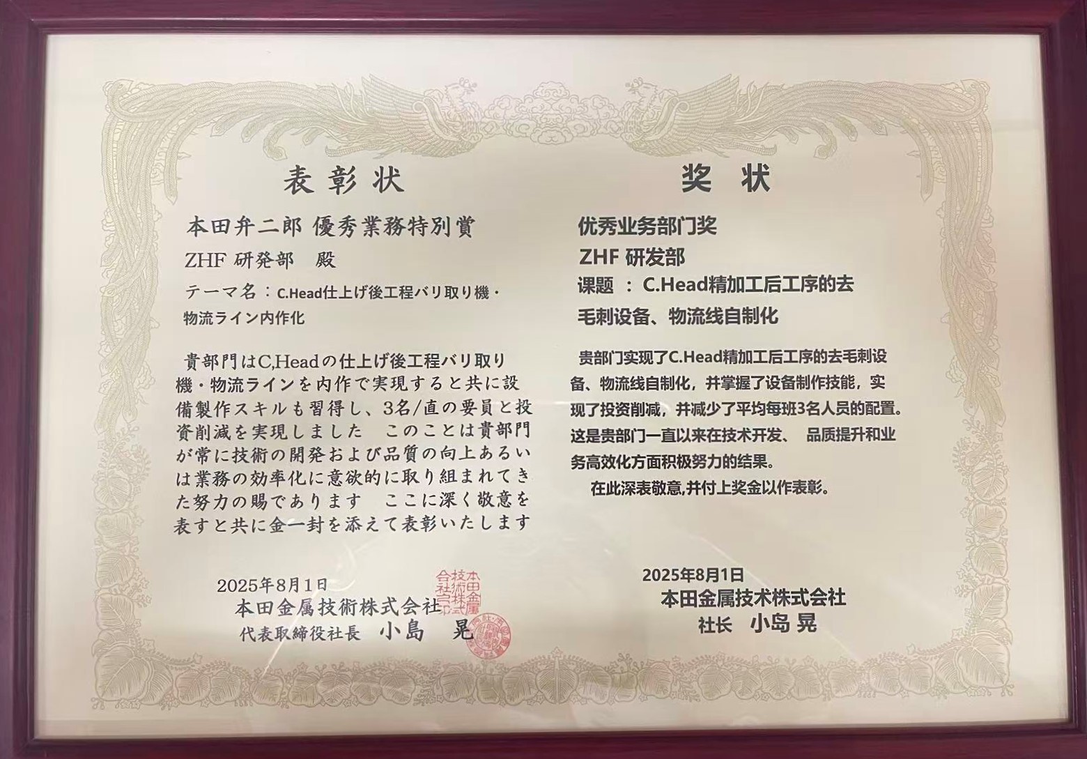 本田弁二郎优秀业务部门奖-ZHF研发部