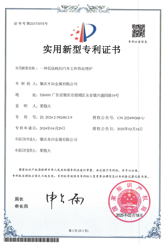 低能耗的汽车工件热处理