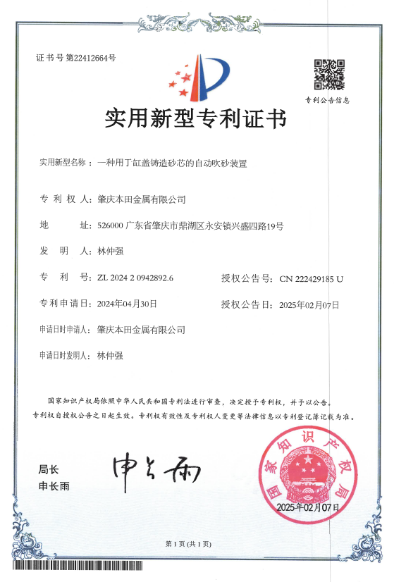 用于缸盖铸造砂芯的自动吹砂装置