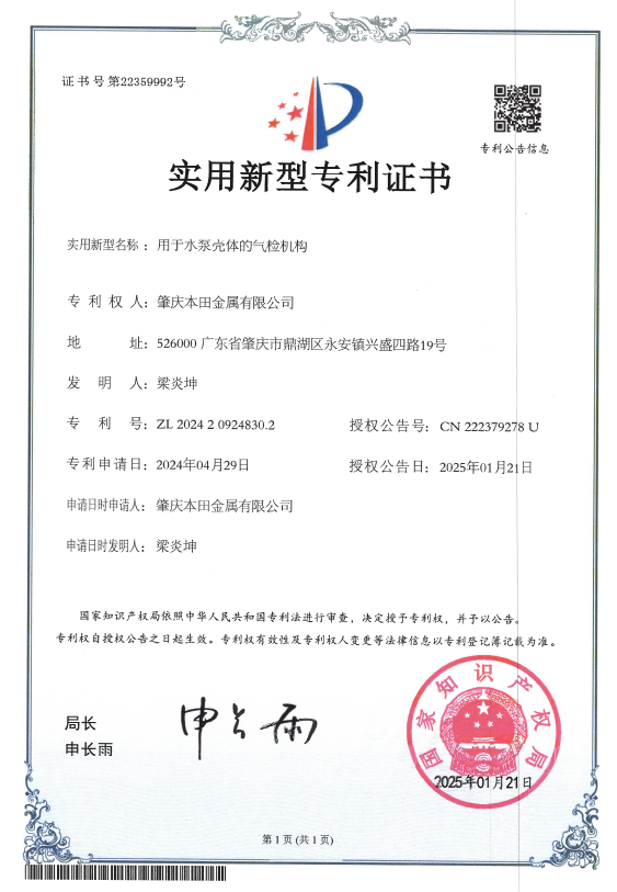 水泵壳体的气检结构