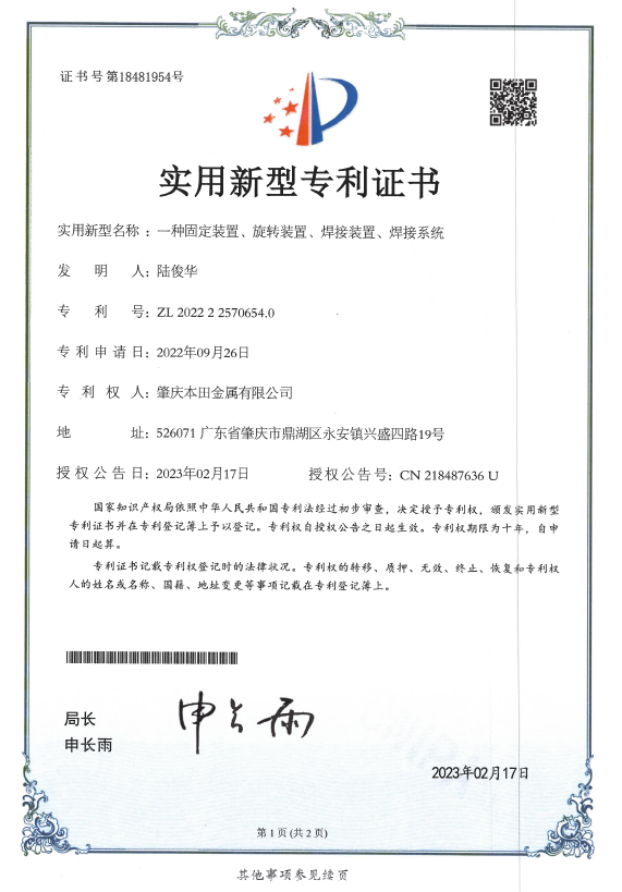 固定装置、旋转装置、焊接装置、焊接系统