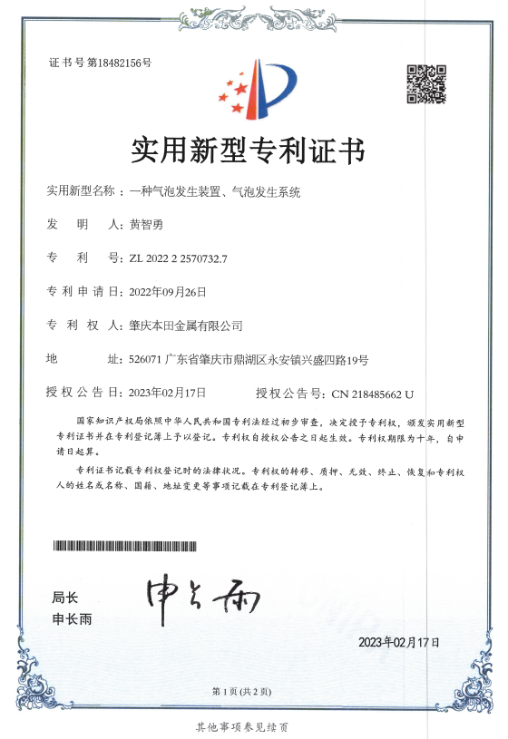 气泡发生装置、气泡发生系统