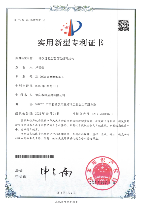 改进的盐芯自动投料结构