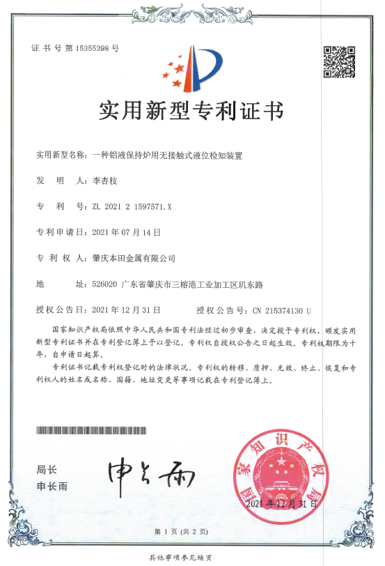 铝液保持炉用无接触式液位检知装置