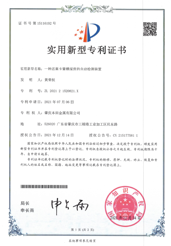 活塞卡簧槽深度的自动检测装置