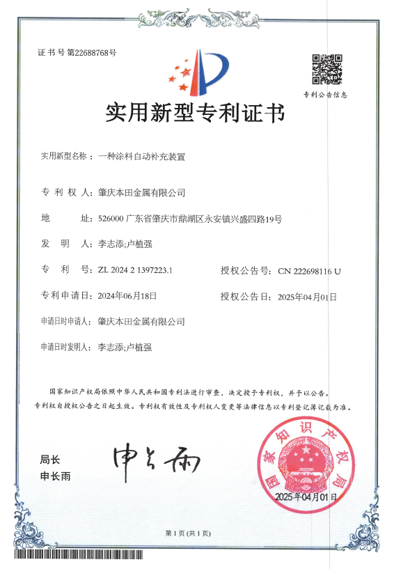 涂料自动补充装置