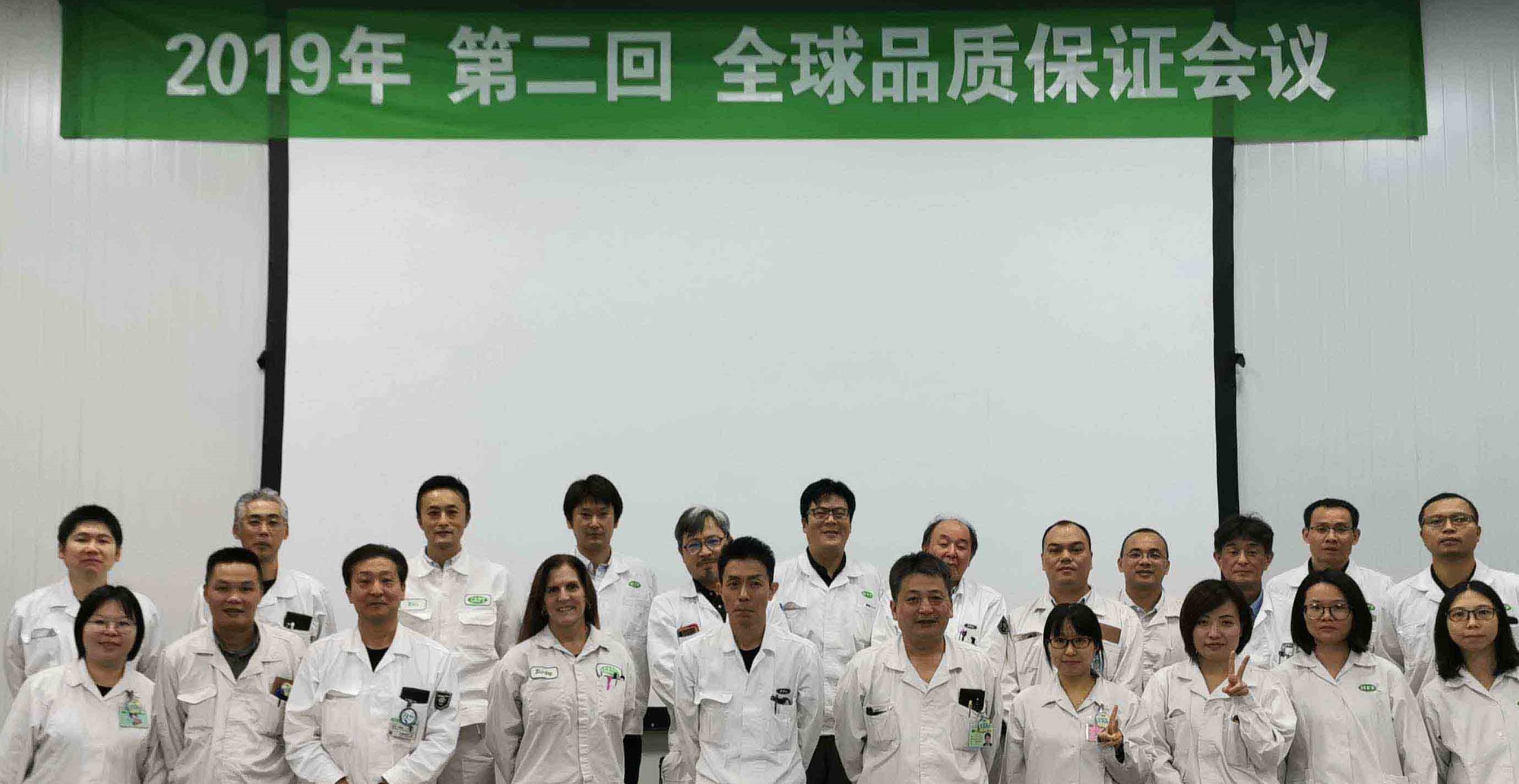 全球品质保证会议