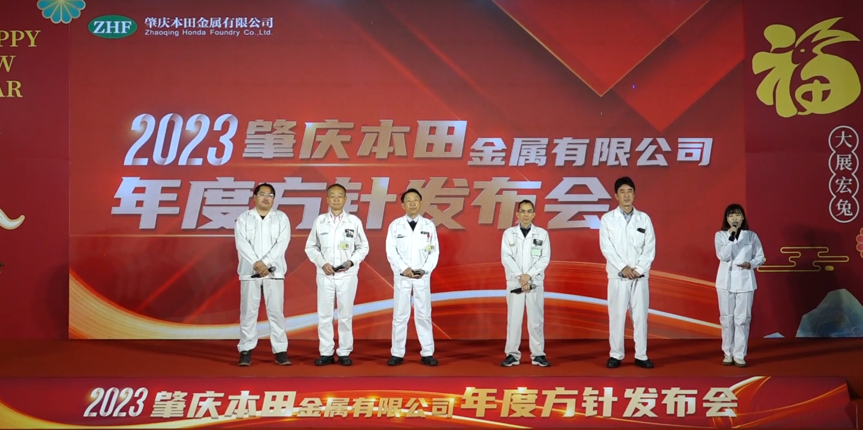 2023年度方针发布会