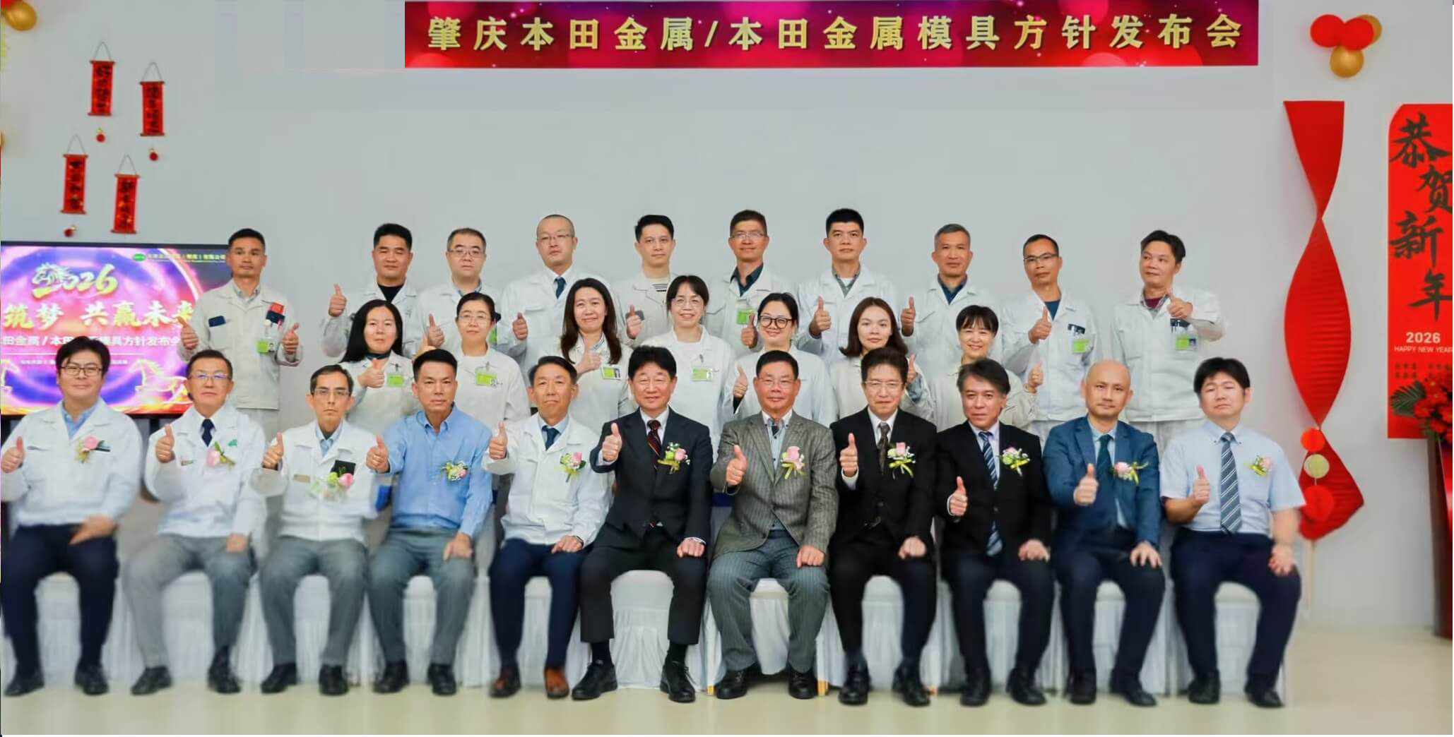 2026年度方针发布会